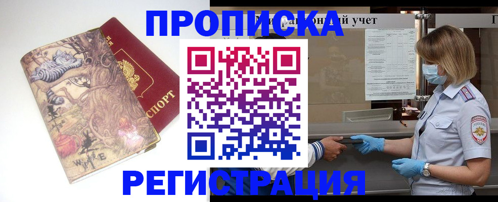 прописка иностранных граждан в Тыве