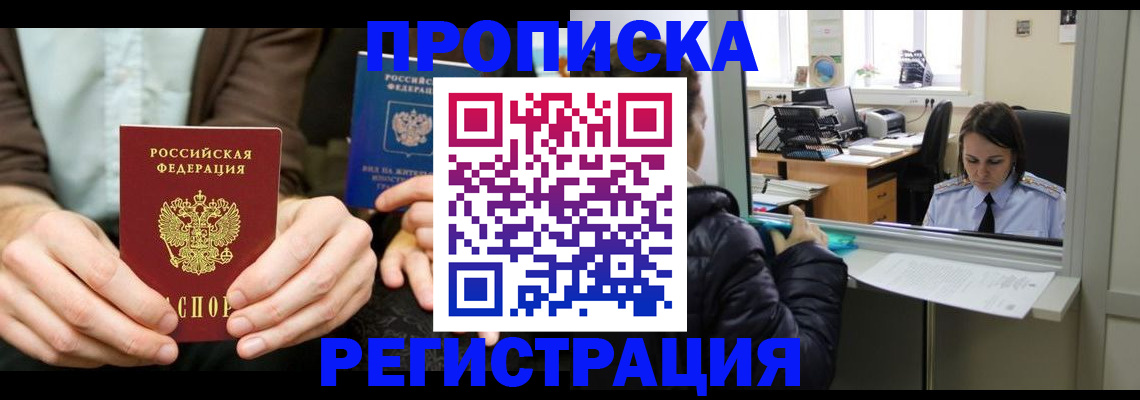 прописка в Тыве