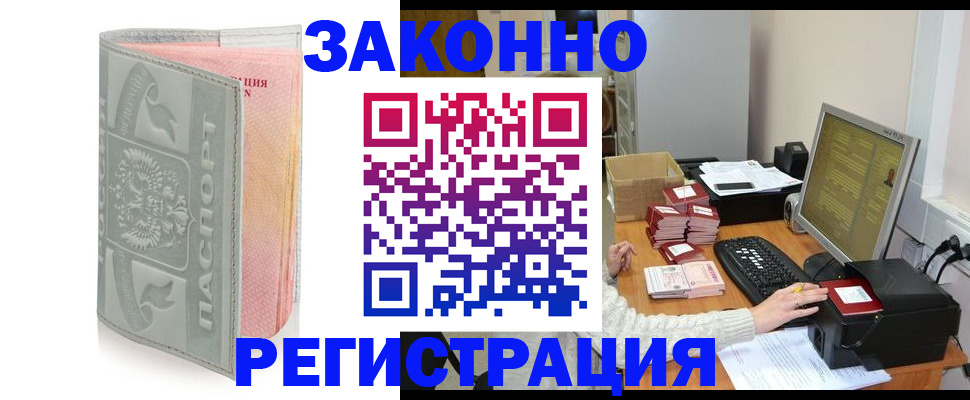 купить прописку в Тыве