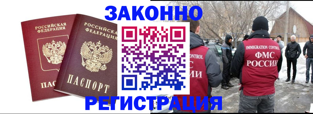 временная регистрация в Тыве