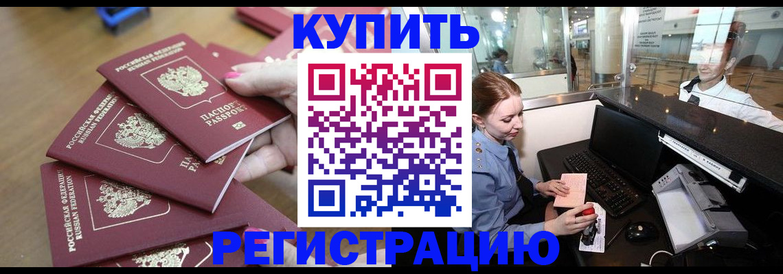 временная регистрация 2025 в Тыве