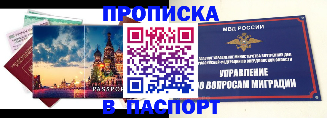 прописка в Тыве